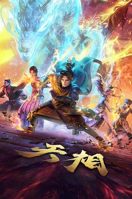 悟空影视大全免费影视 半夏物语 动漫封面